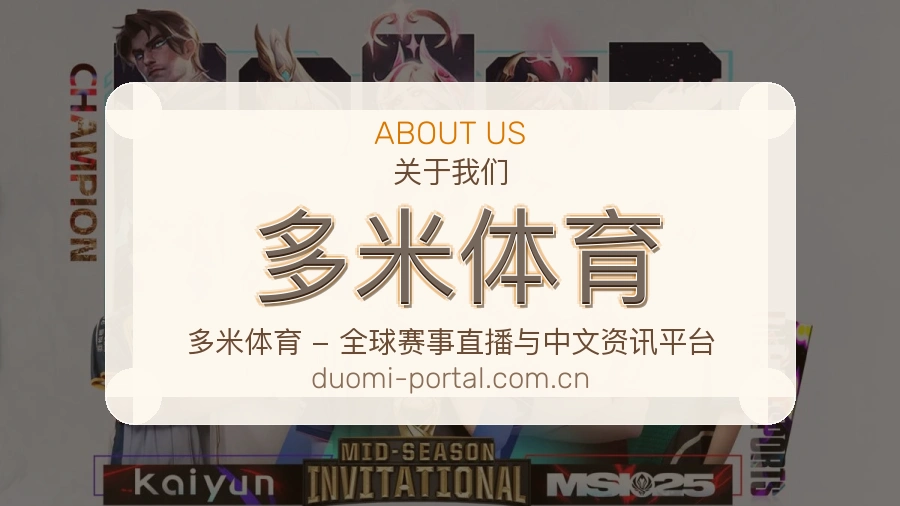 关于多米体育综合体育品牌
